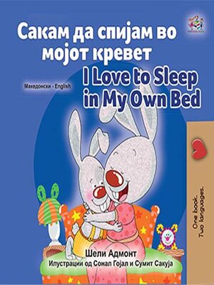 cover image of Сакам да Спијам во Мојот Кревет I Love to Sleep in My Own Bed
